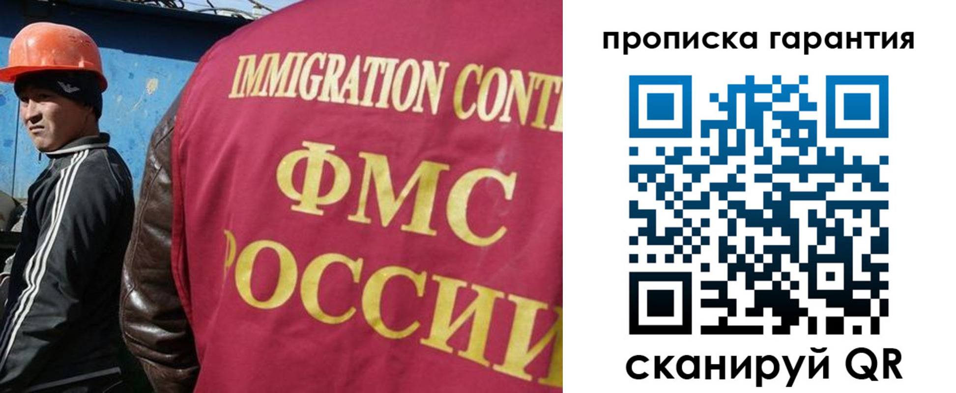 прописка в Ивановской области
