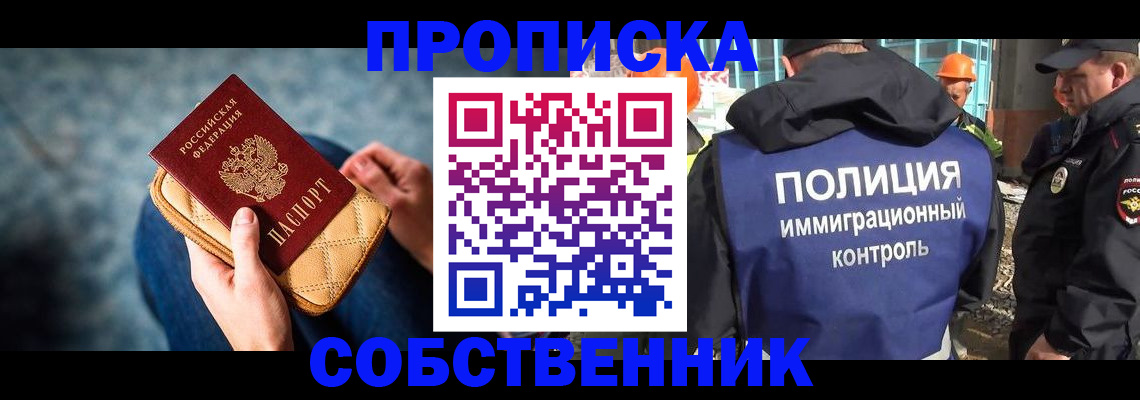 временная регистрация собственник в Ивановской области